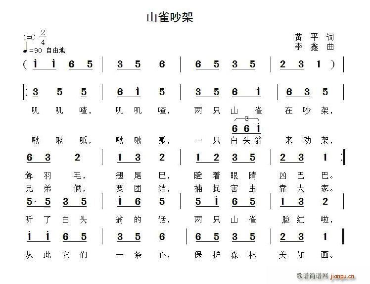 山雀吵架(四字歌谱)1