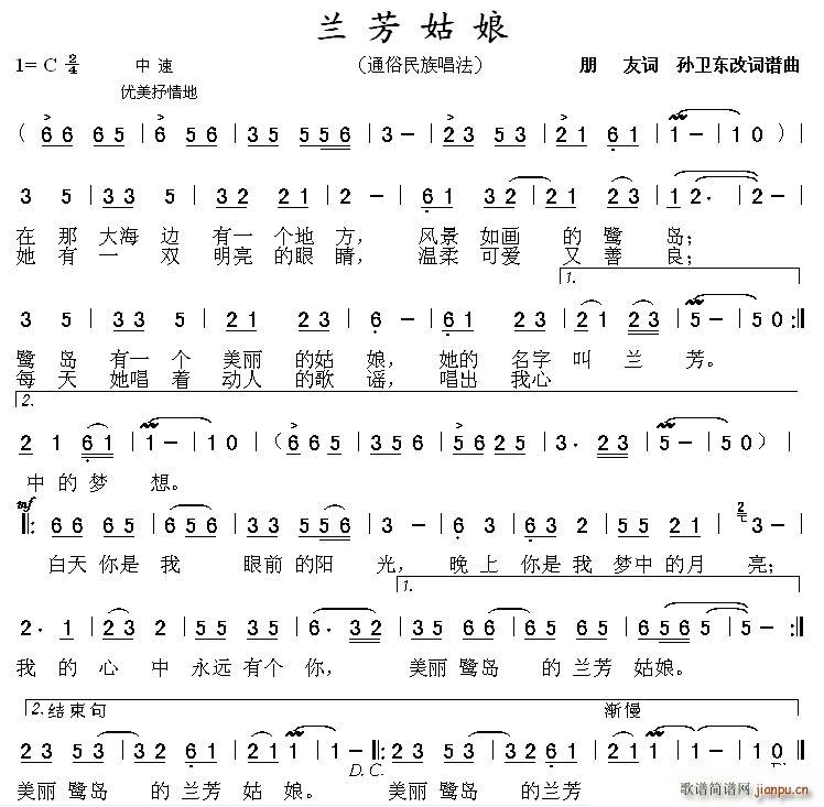 兰芳姑娘 孙卫东改词作曲(十字及以上)1