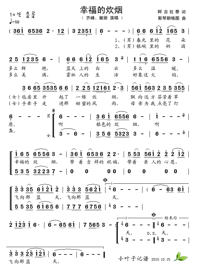 幸福的炊烟(五字歌谱)1
