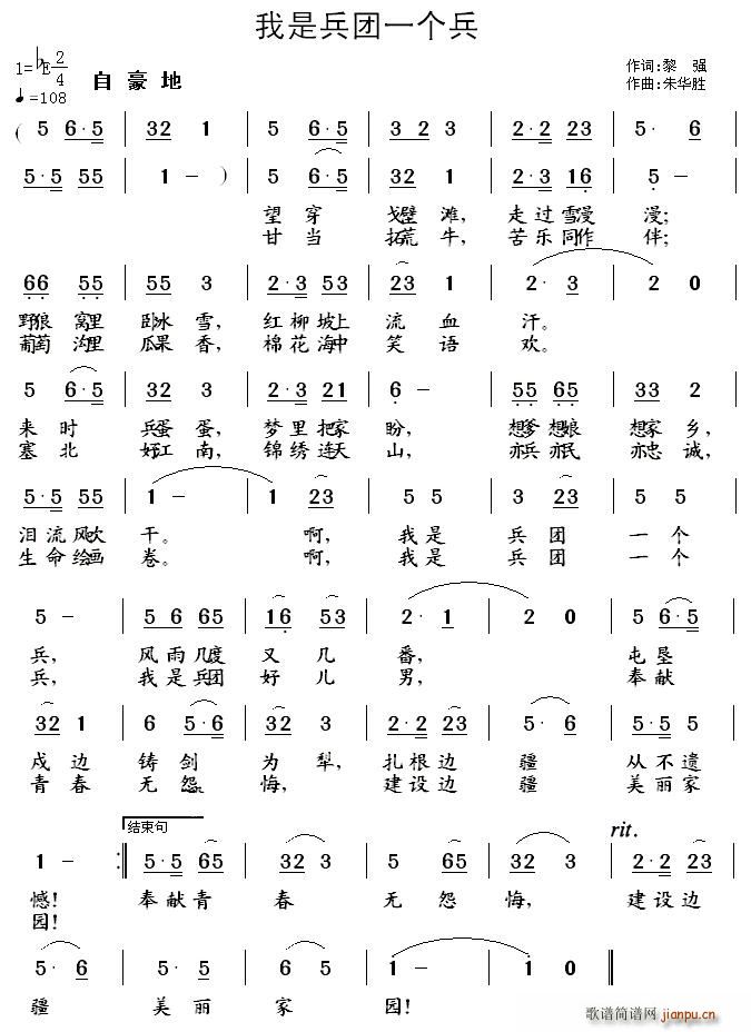 我是兵团一个兵(七字歌谱)1