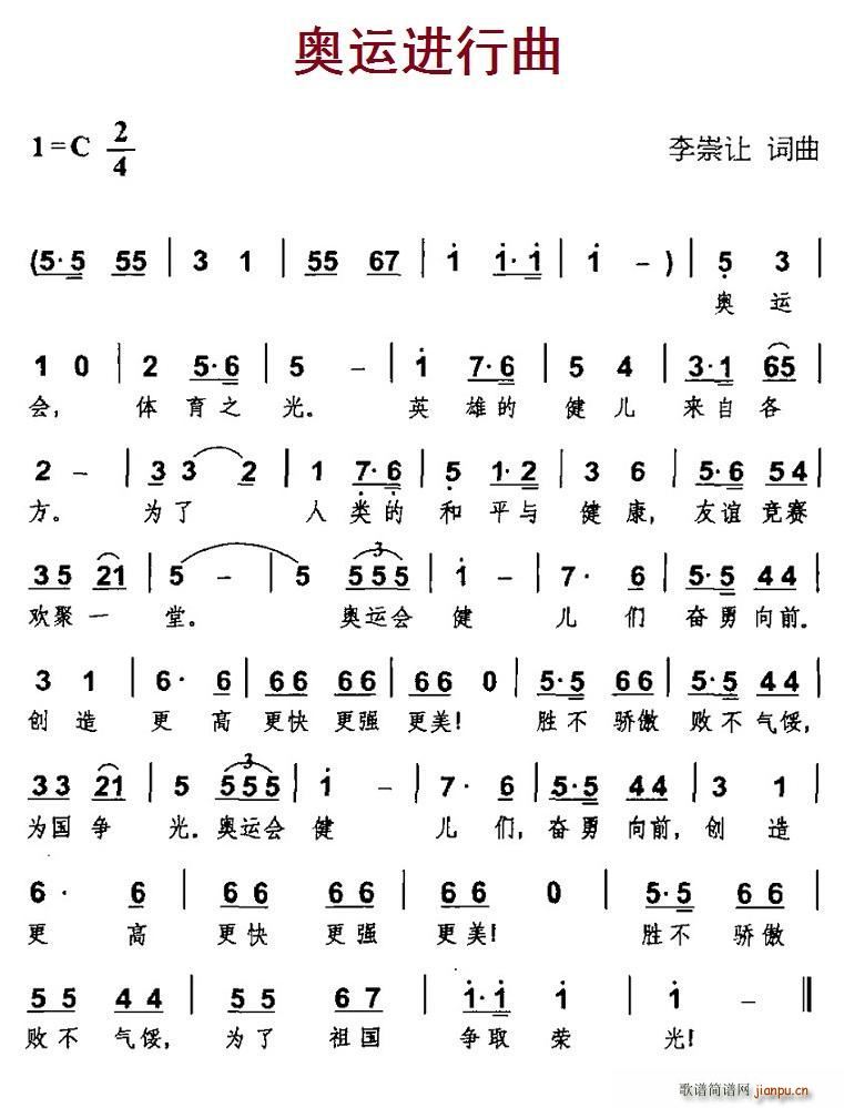 奥运进行曲(五字歌谱)1