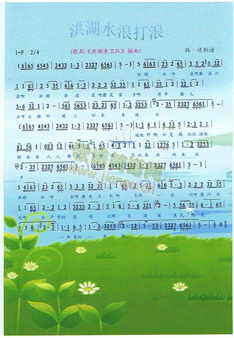 洪湖水浪打浪【彩谱】(十字及以上)1