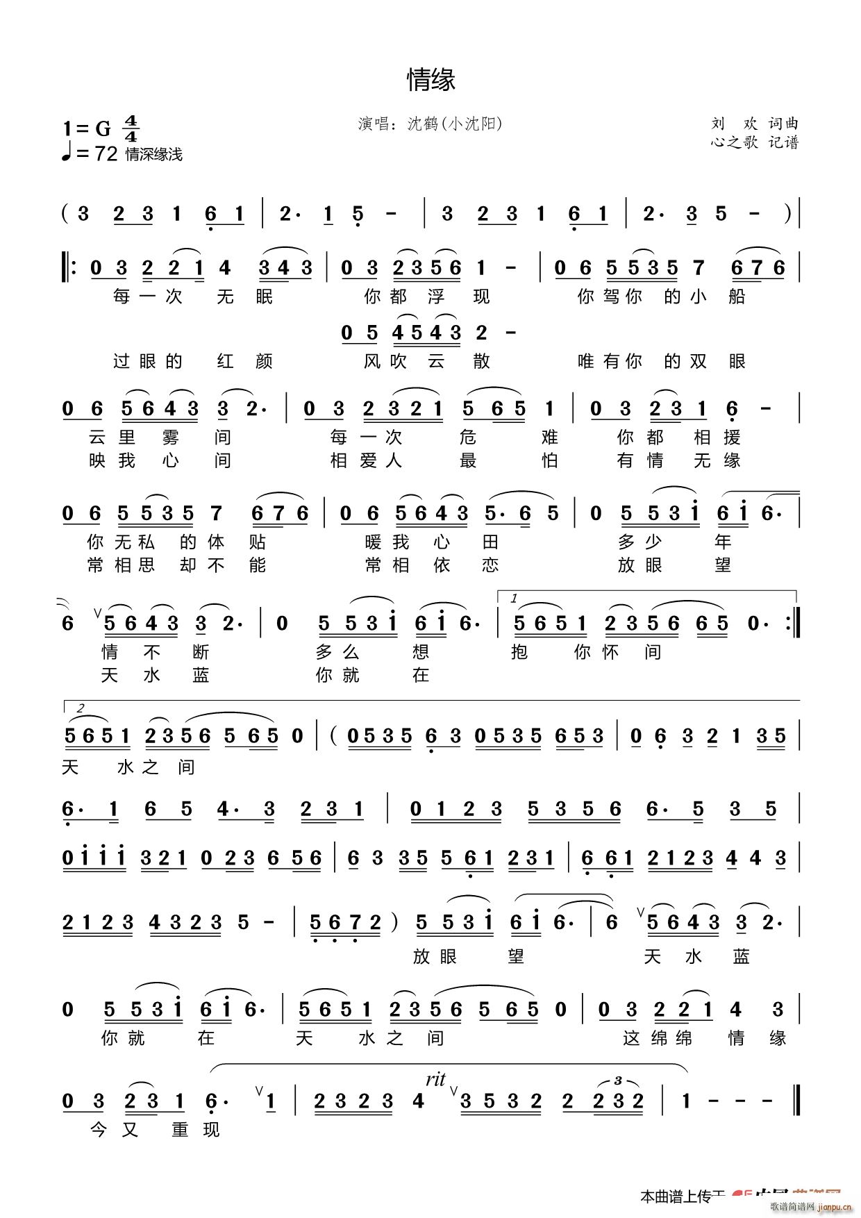 情缘 小沈阳(六字歌谱)1