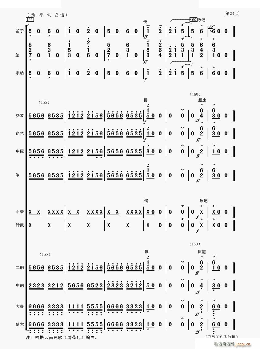 绣荷包 民乐合奏(总谱)24