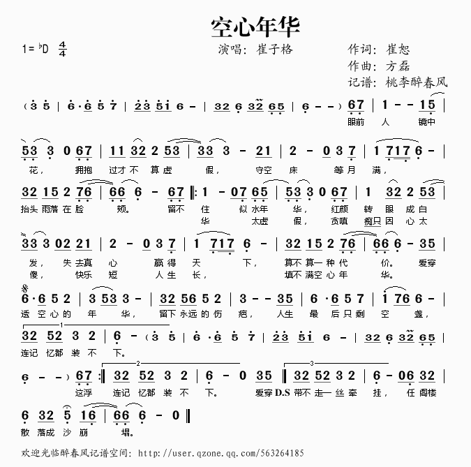 空心年华(四字歌谱)1