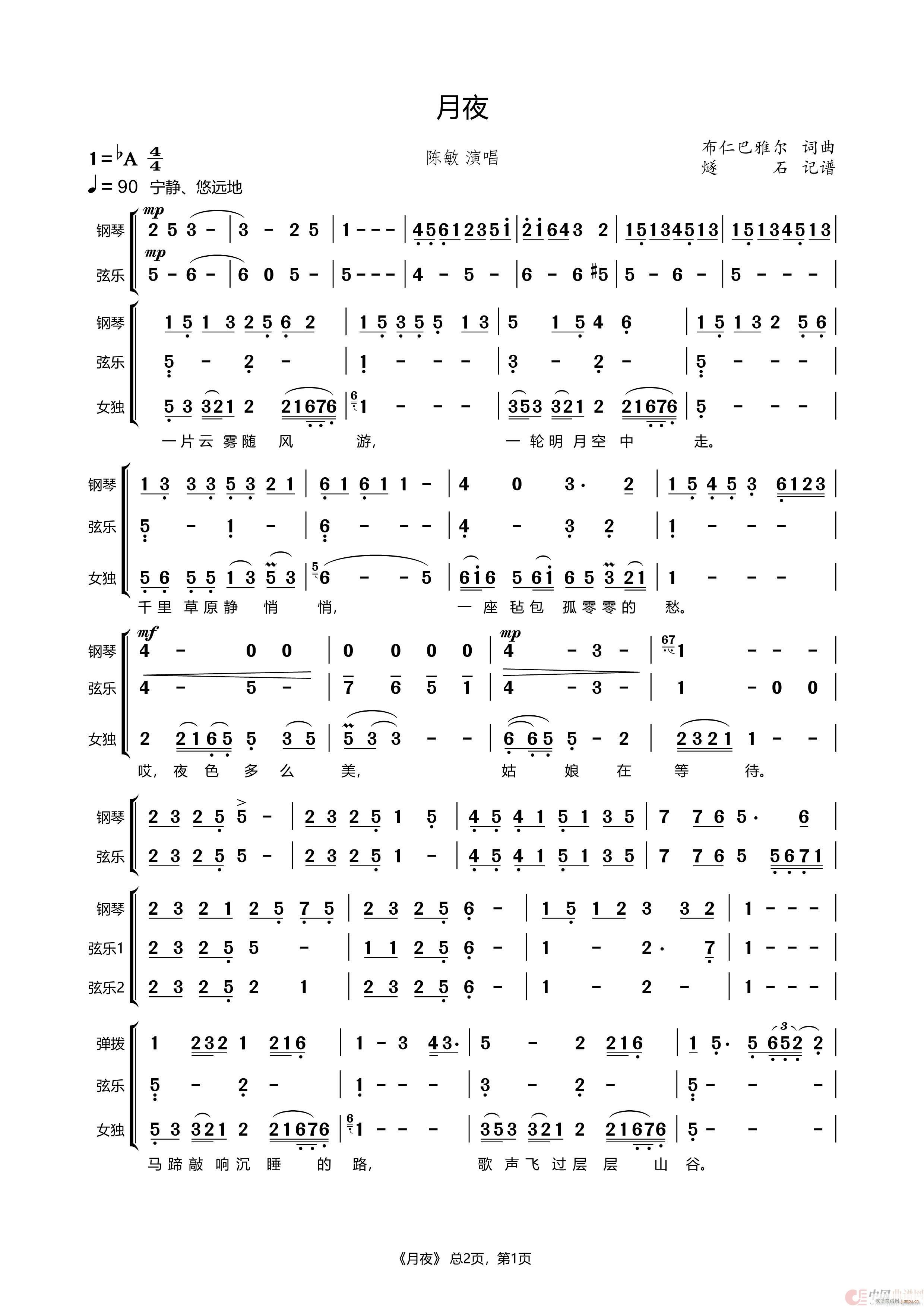 月夜 伴奏 伴奏(八字歌谱)1