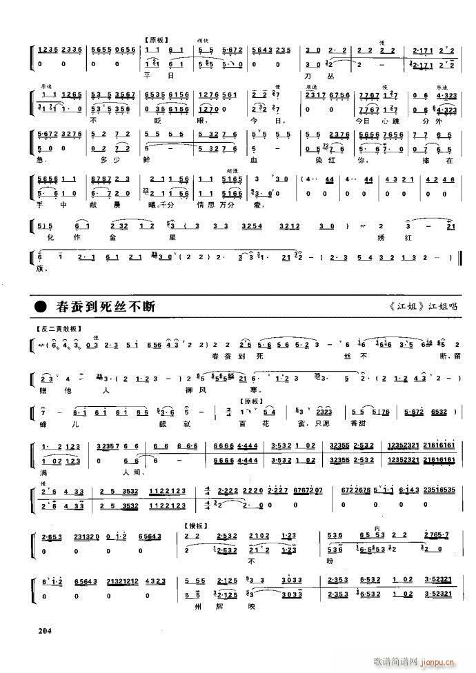 节振国 京剧现代 162 220(京剧曲谱)42