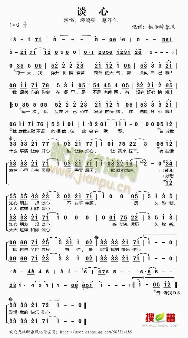 谈心(二字歌谱)1