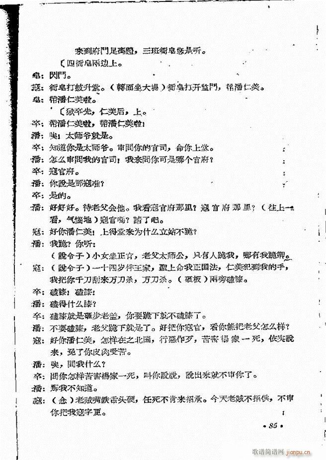 河南地方戏曲汇编 第十二集 豫剧 61 101(豫剧曲谱)25