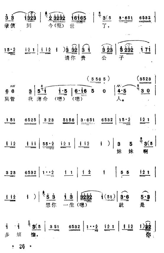 宝玉夜探10(其他乐谱)1