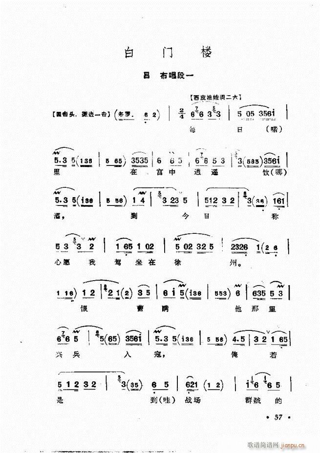 姜妙香唱腔选集目录前言1 60(京剧曲谱)82