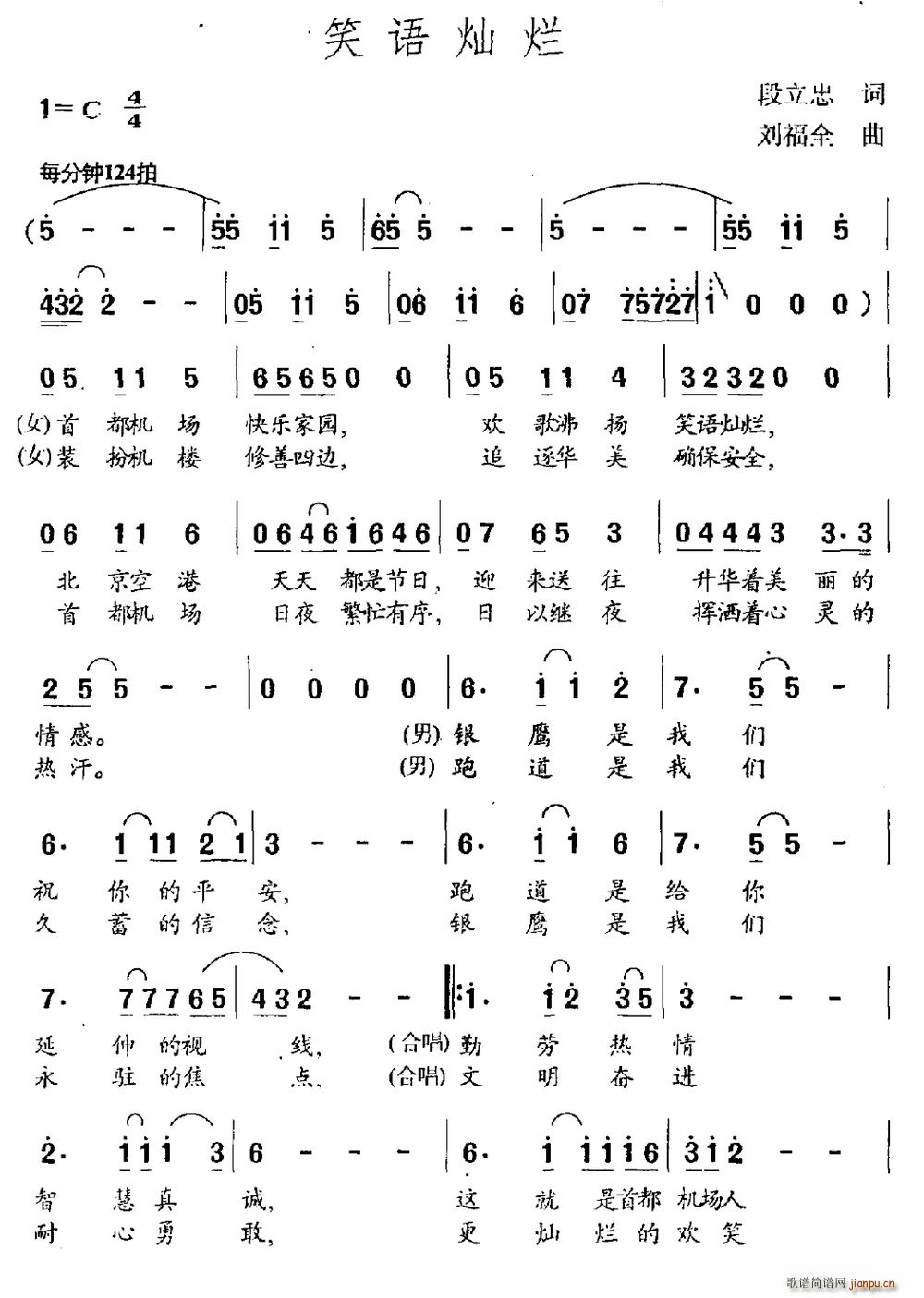 笑语灿烂(四字歌谱)1