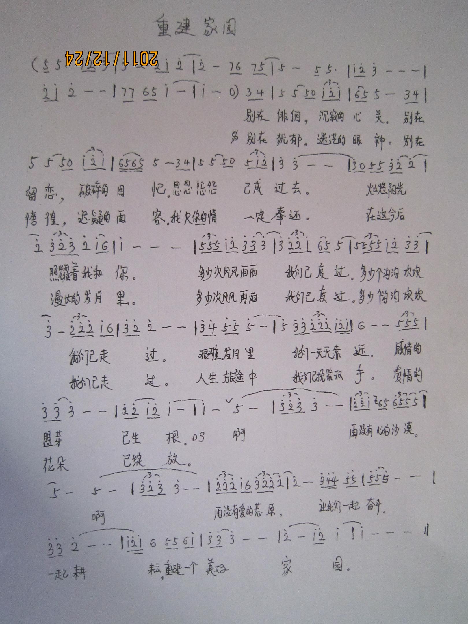 重建家园(四字歌谱)1