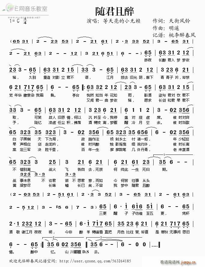 随君且醉(四字歌谱)1