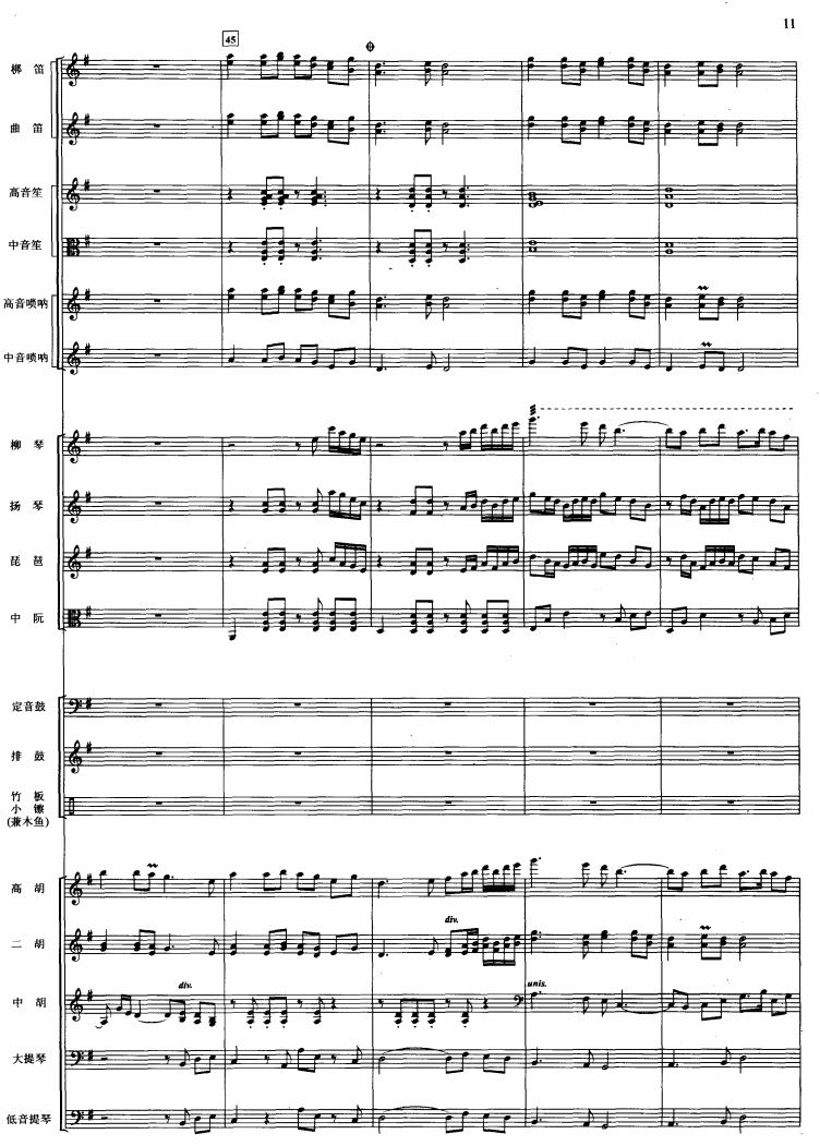 中华民谣11(总谱)1