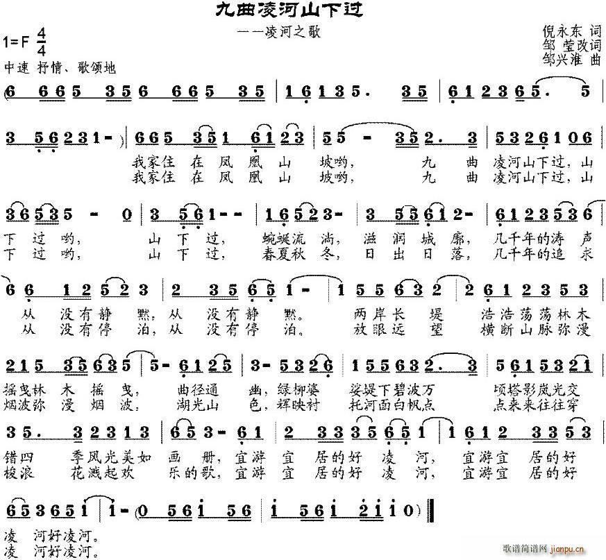 九曲凌河山下过(七字歌谱)1