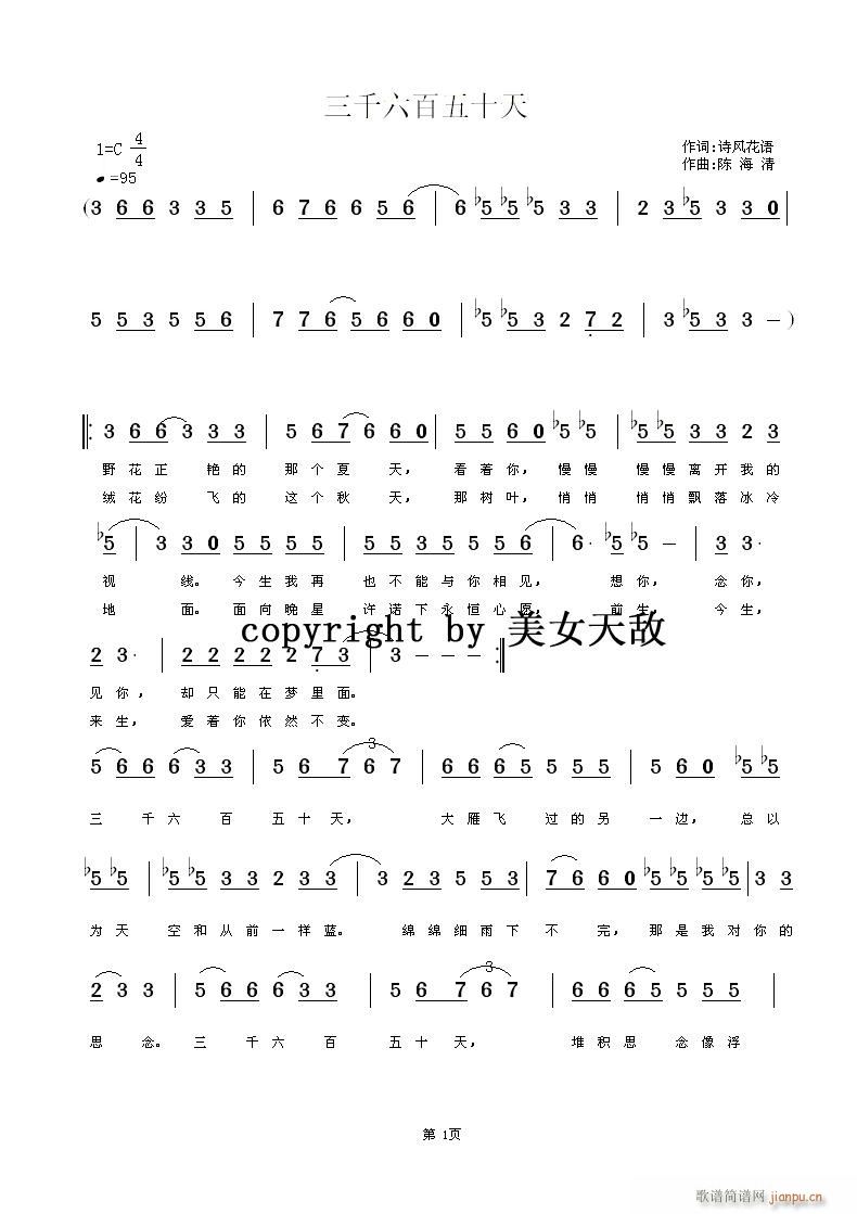3650天(五字歌谱)1