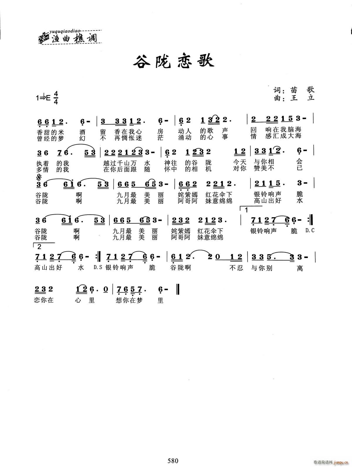 谷陇恋歌(四字歌谱)1