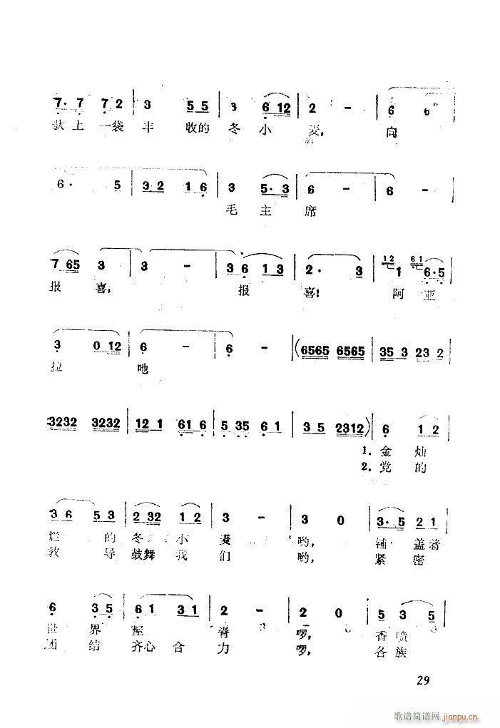 向毛主席报喜 扫描谱(十字及以上)5