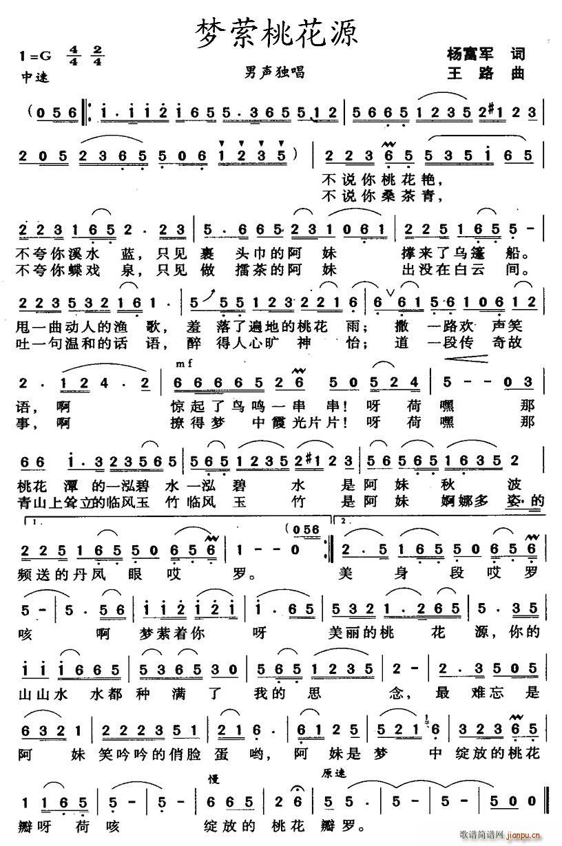 梦萦桃花源(五字歌谱)1