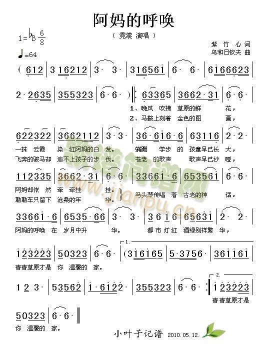 阿妈的呼唤(五字歌谱)1