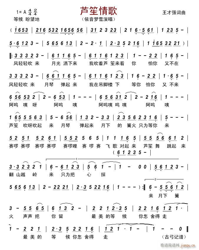 芦笙情歌(笙谱)1