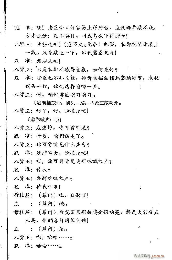 山东梆子 破洪州(八字歌谱)14