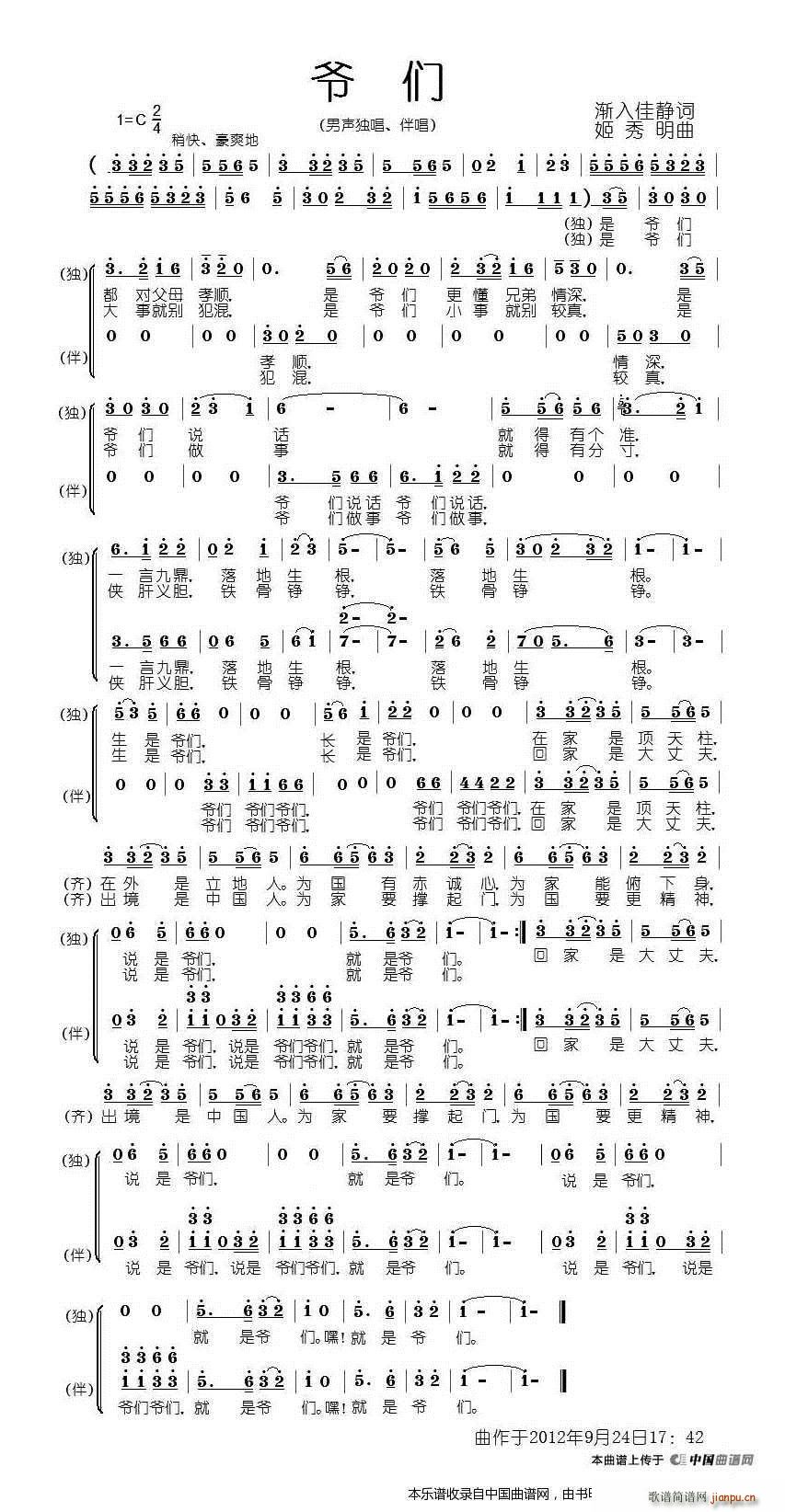 爷们 独唱 合唱谱(合唱谱)1