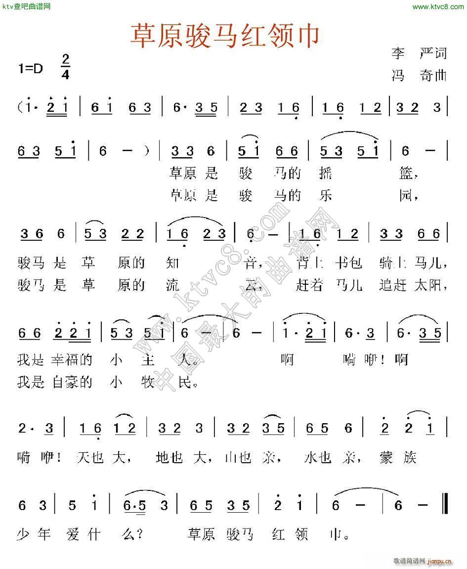 草原骏马红领巾(七字歌谱)1