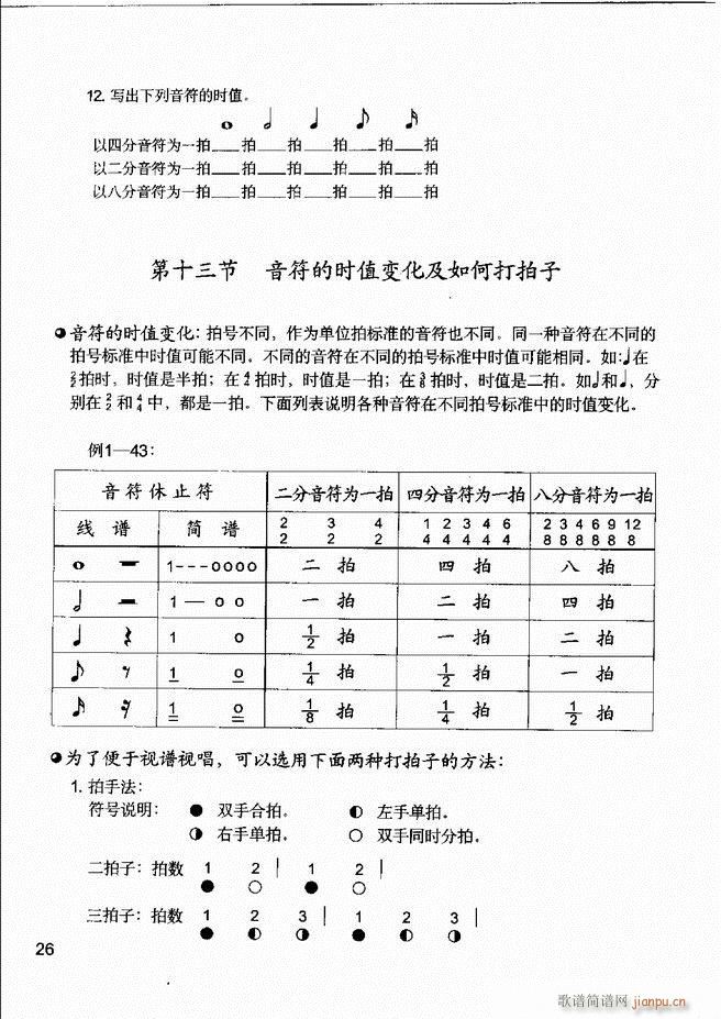 音乐基本知识 乐理常识 和声基础 键盘实践1 60(十字及以上)30