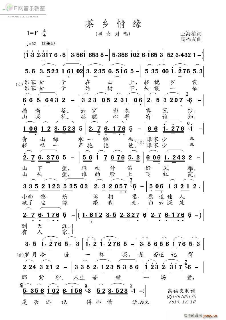 茱乡情缘 男女声对唱(十字及以上)1