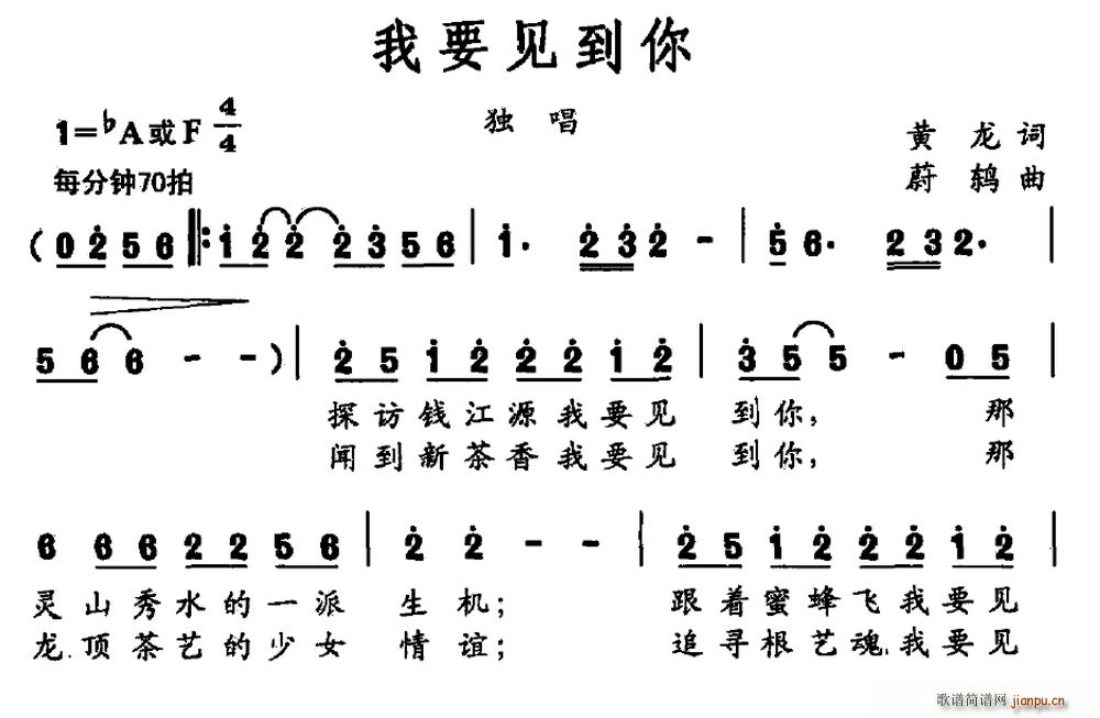 我要见到你(五字歌谱)1