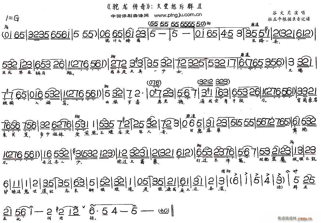 大堂怒斥群丑 驼龙传奇 选段(十字及以上)1