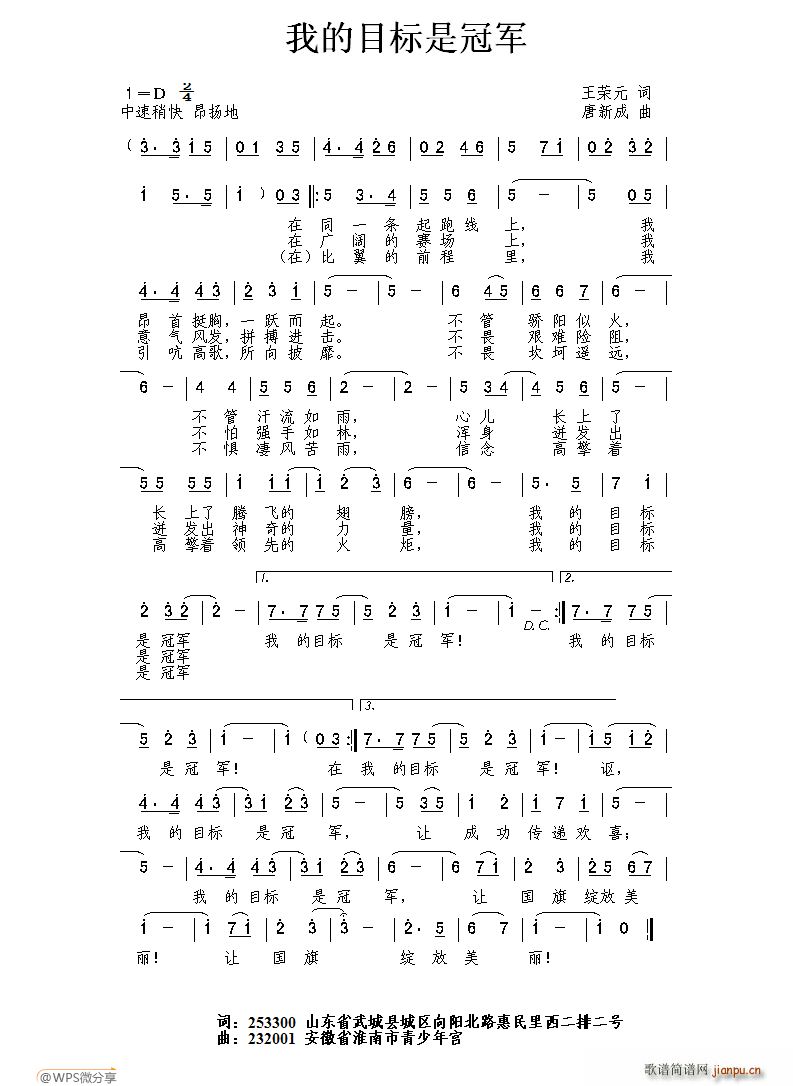 我的目标是冠军(七字歌谱)1