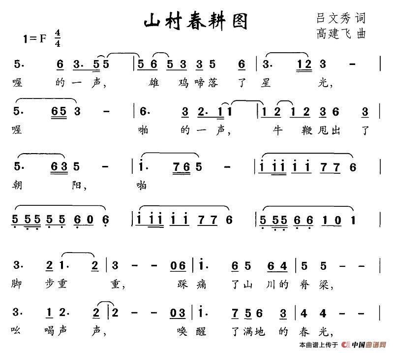 山村春耕图(五字歌谱)1