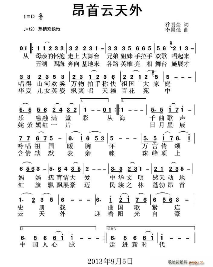 昂首云天外(五字歌谱)1