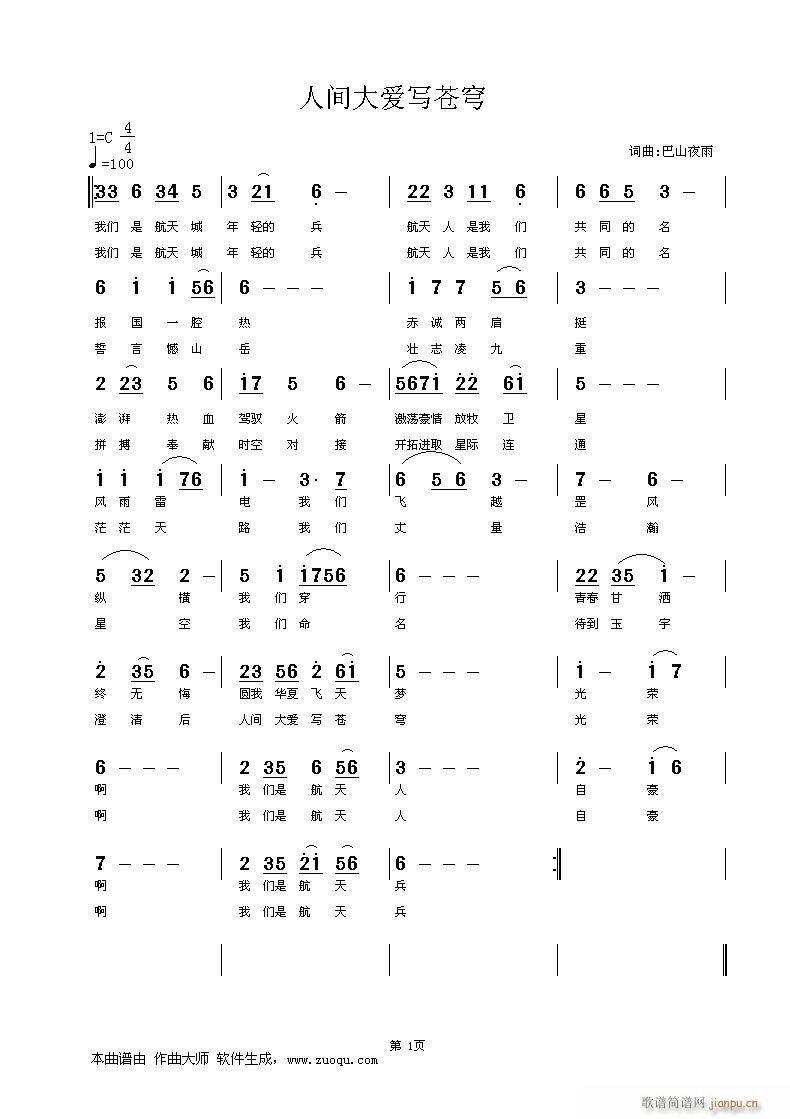 人间大爱写苍穹(七字歌谱)1