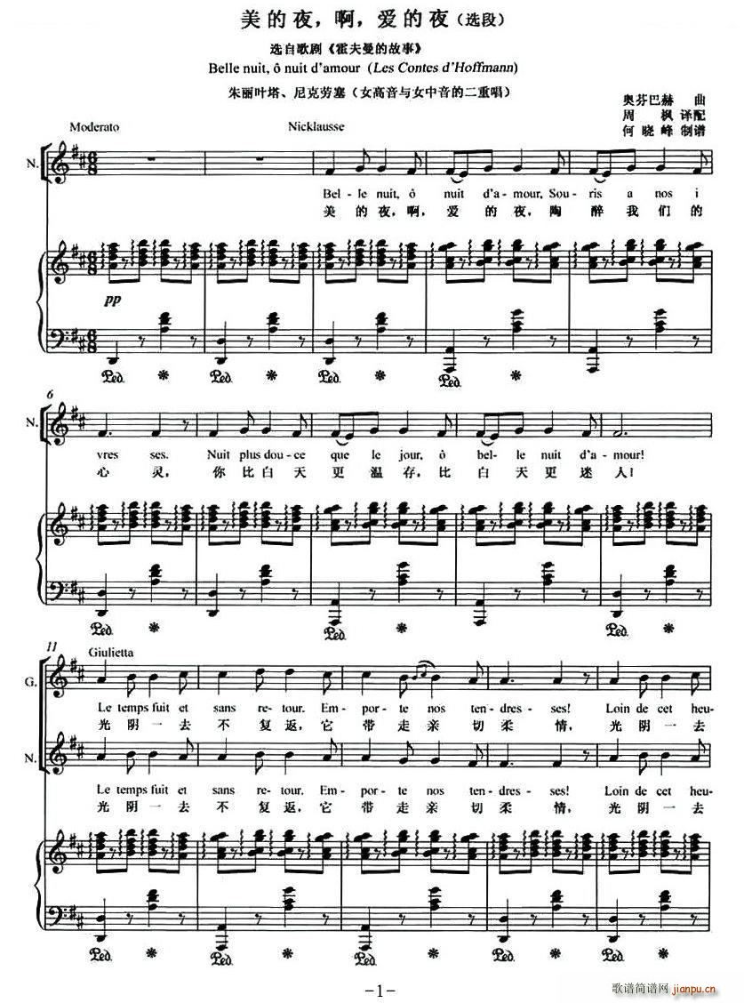 美的夜(三字歌谱)1