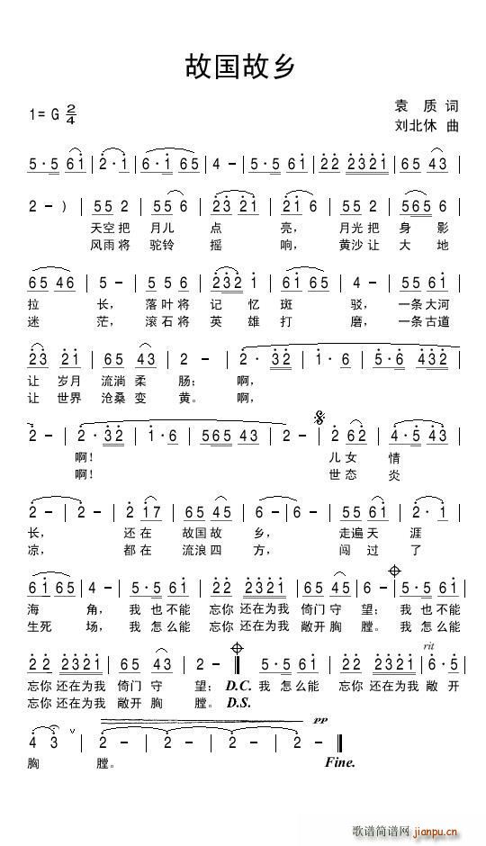 故国故乡(四字歌谱)1
