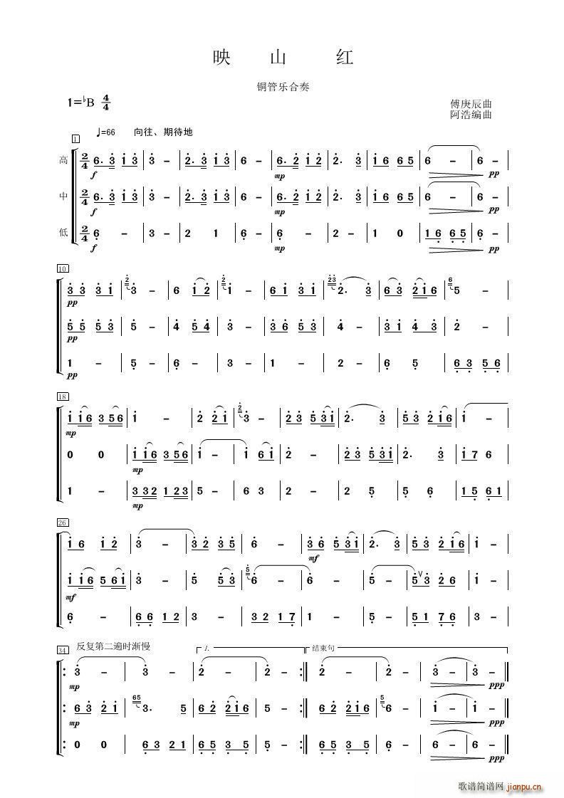 映山红 管乐合奏(总谱)1