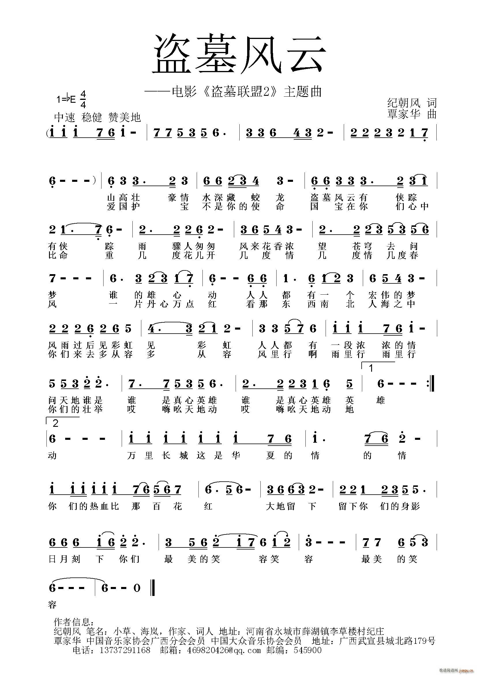 盗墓风云(四字歌谱)1