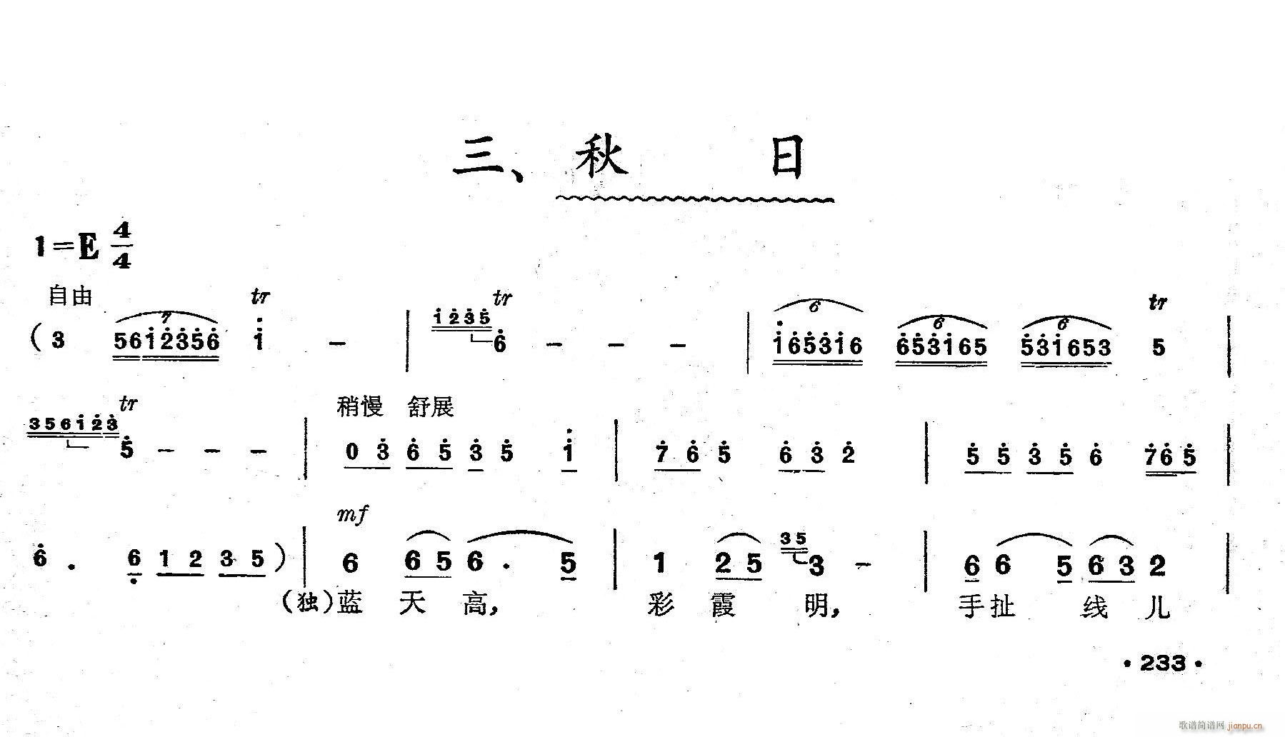 四季 3 秋日(七字歌谱)1