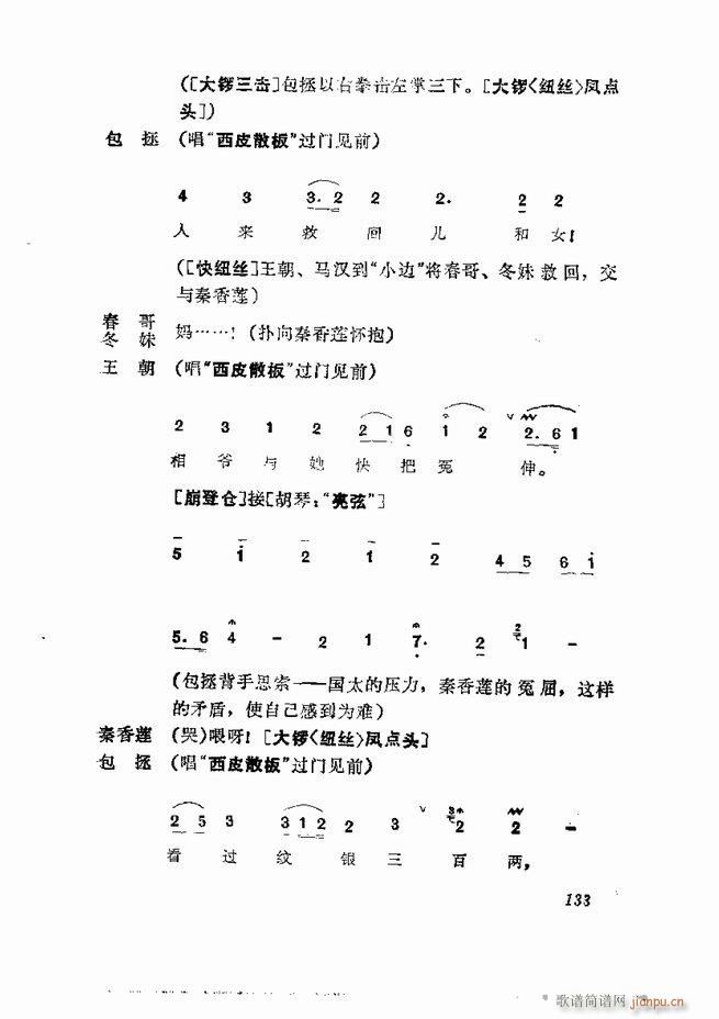 京剧集成 第五集 121 180(京剧曲谱)13