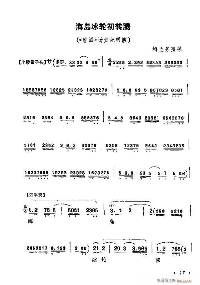 前言目录1-40(京剧曲谱)23