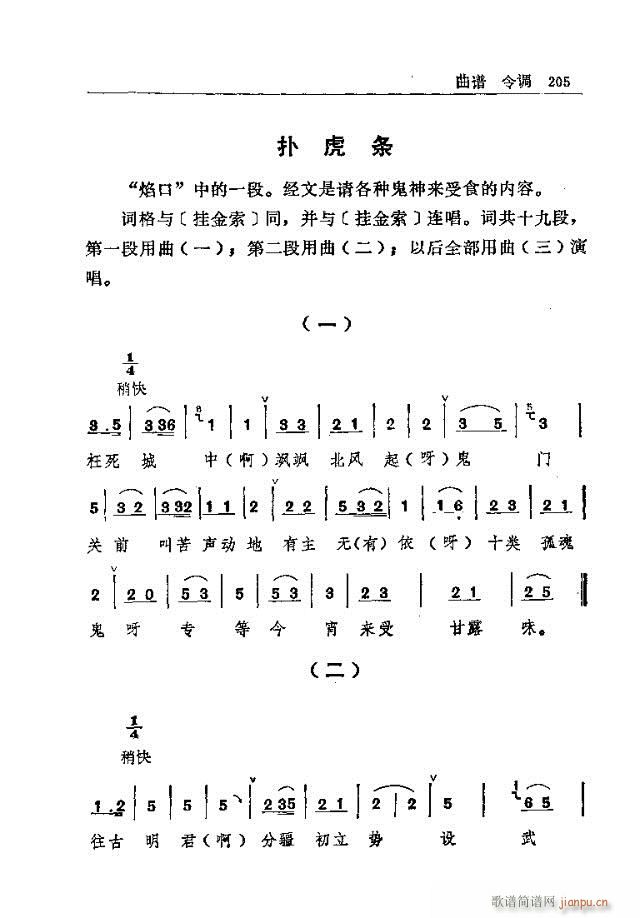 五台山佛教音乐181-210(十字及以上)25