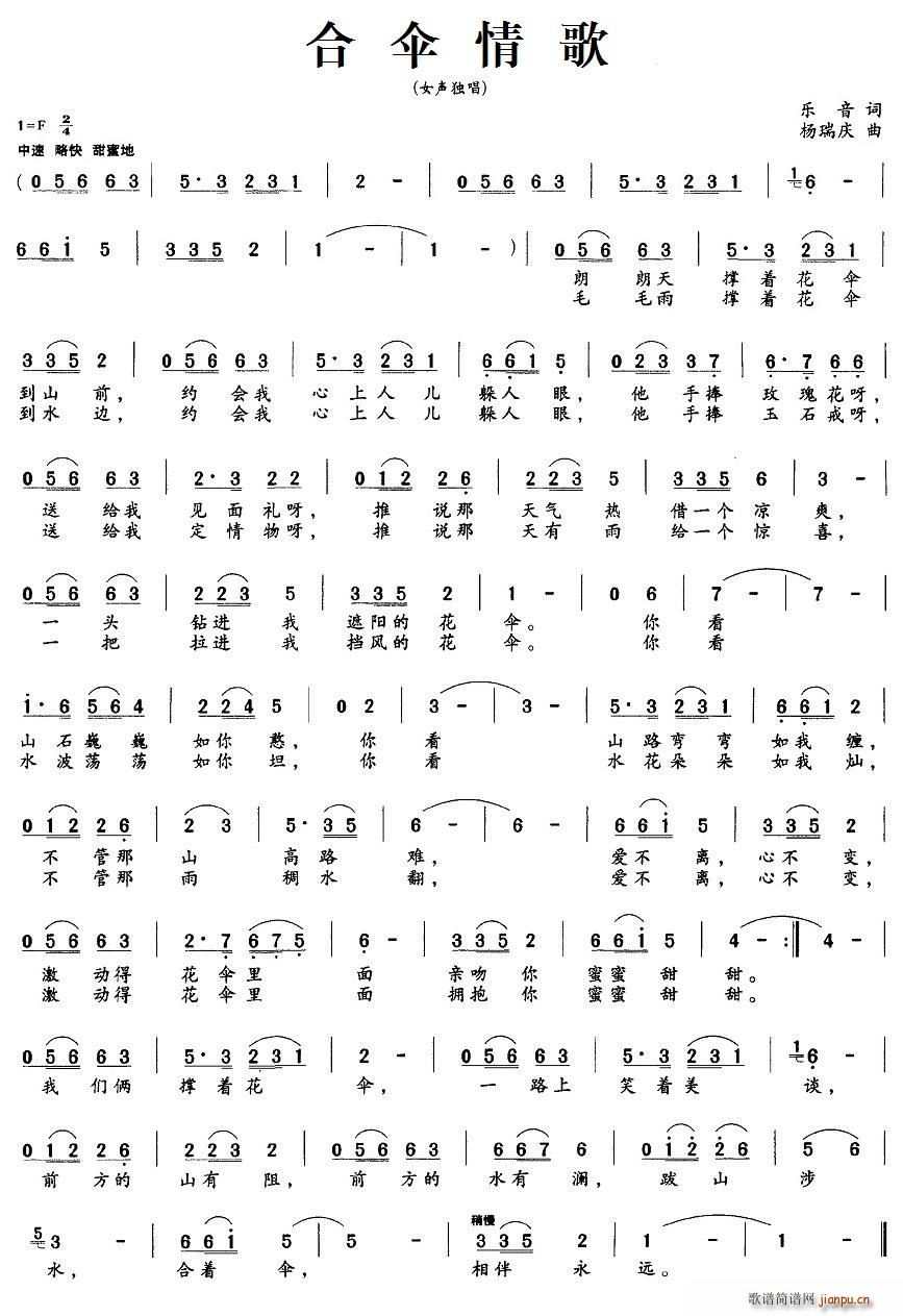 合伞情歌(四字歌谱)1