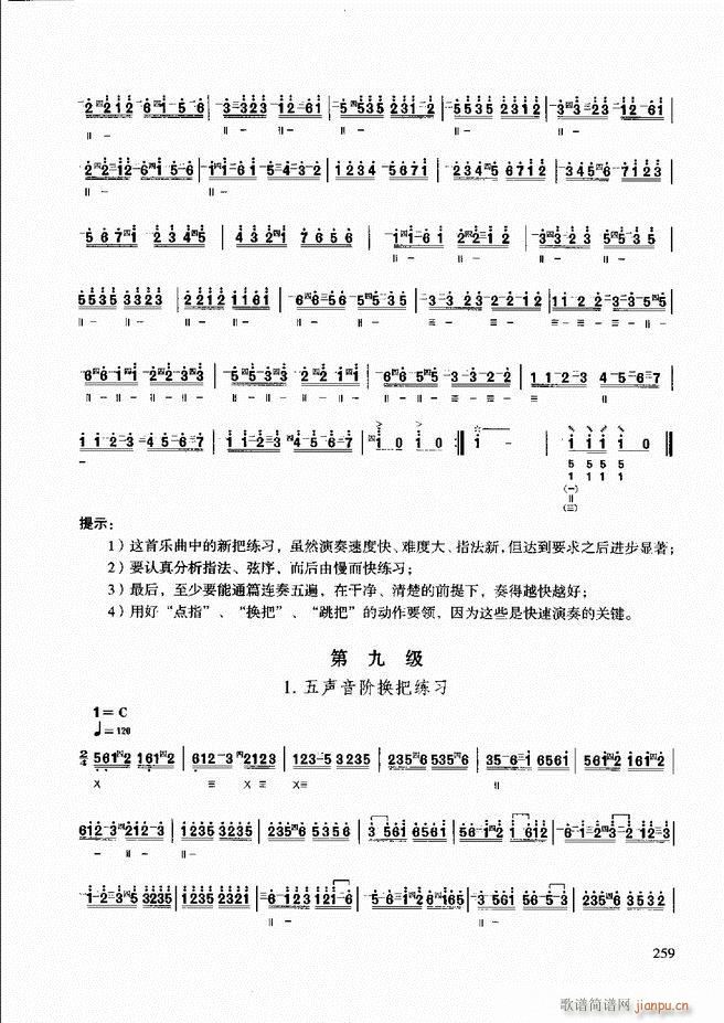 柳琴演奏教程 技巧与练习(十字及以上)19