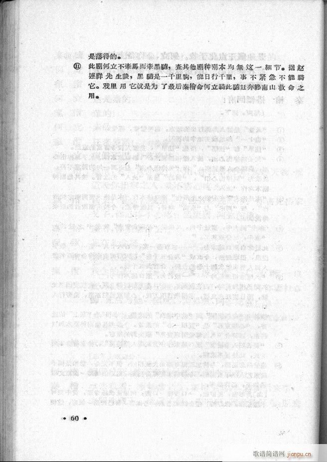 河北梆子汇编 第一集1 60(十字及以上)62