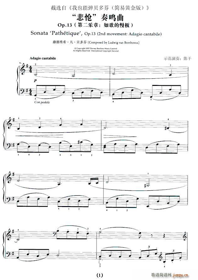 “悲怆”奏鸣曲Op.13(十字及以上)1