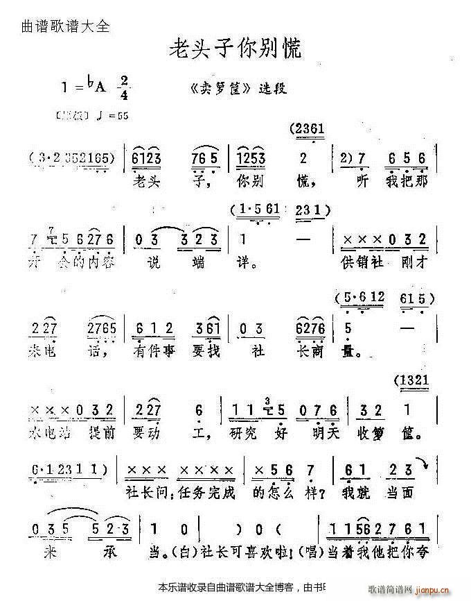 评剧老头子你别慌 戏谱(十字及以上)1